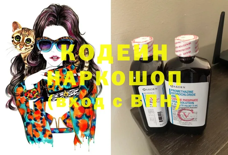 Кодеин Purple Drank  ссылка на мегу как зайти  Куйбышев 